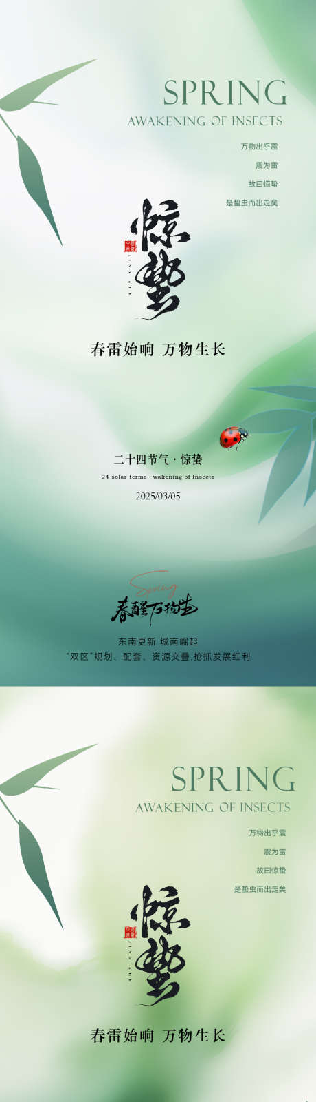 惊蛰简约意境海报_源文件下载_AI,PSD格式_1063X4606像素-简约,小清新,意境-作品编号:2025022116154335-志设-zs9.com