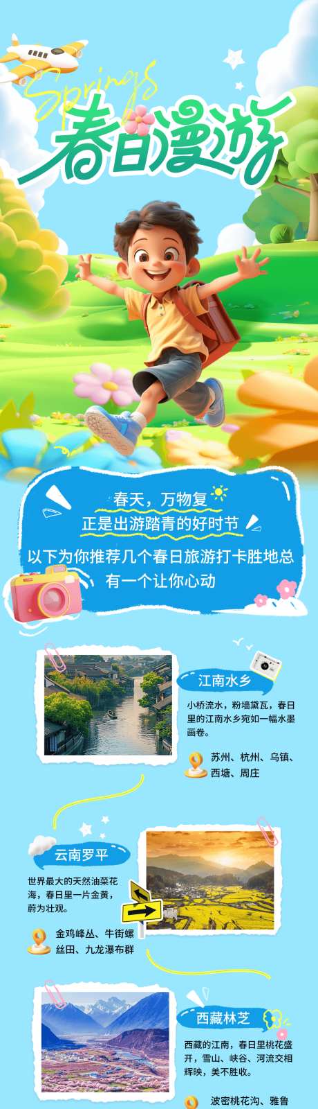 踏春旅行打卡长图_源文件下载_PSD格式_1125X5214像素-鲜花,旅行,露营-作品编号:2025022116152973-志设-zs9.com