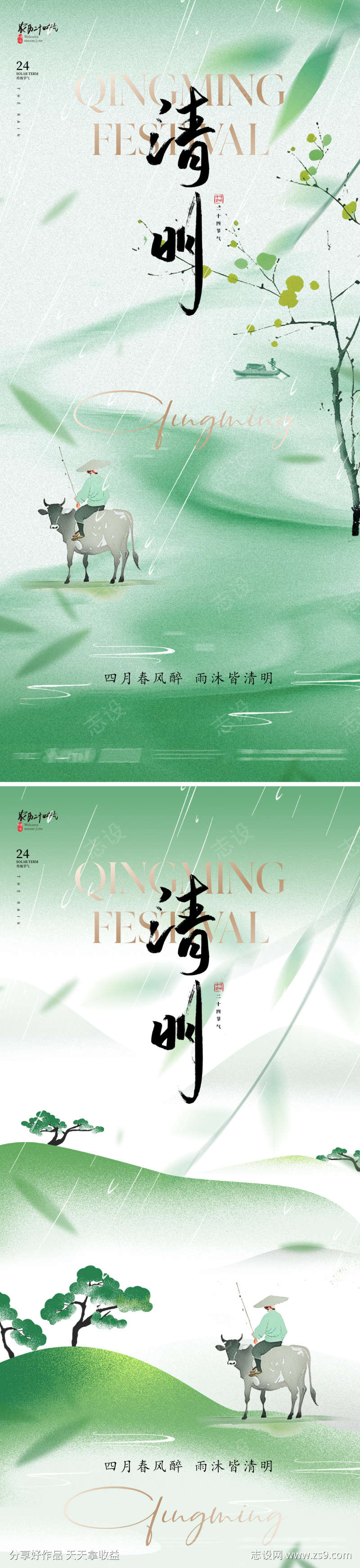 地产新中式清明节气海报