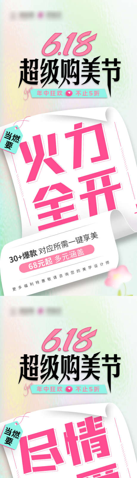 超级购美节_源文件下载_PSD格式_1049X4530像素-清新,春天,特价-作品编号:2025022116366395-志设-zs9.com