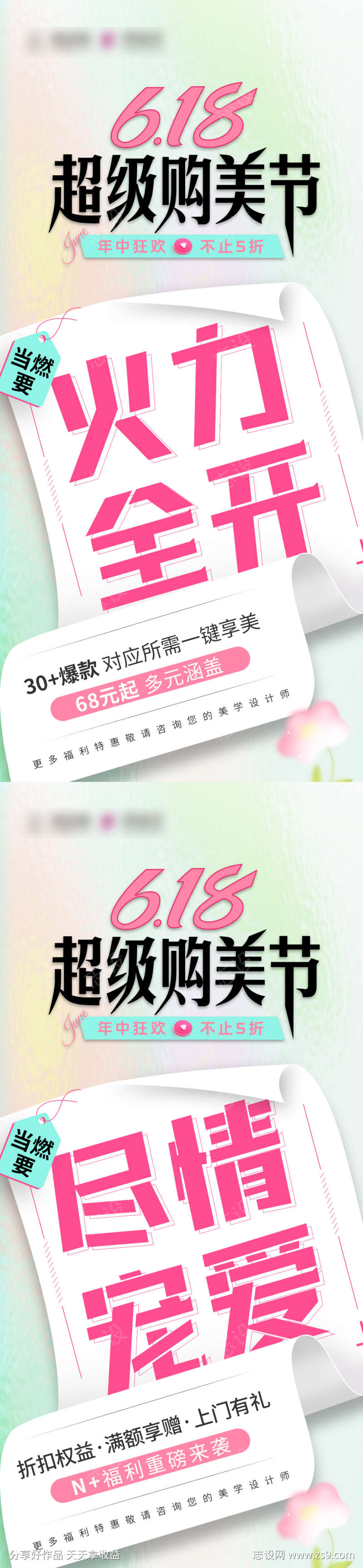 超级购美节