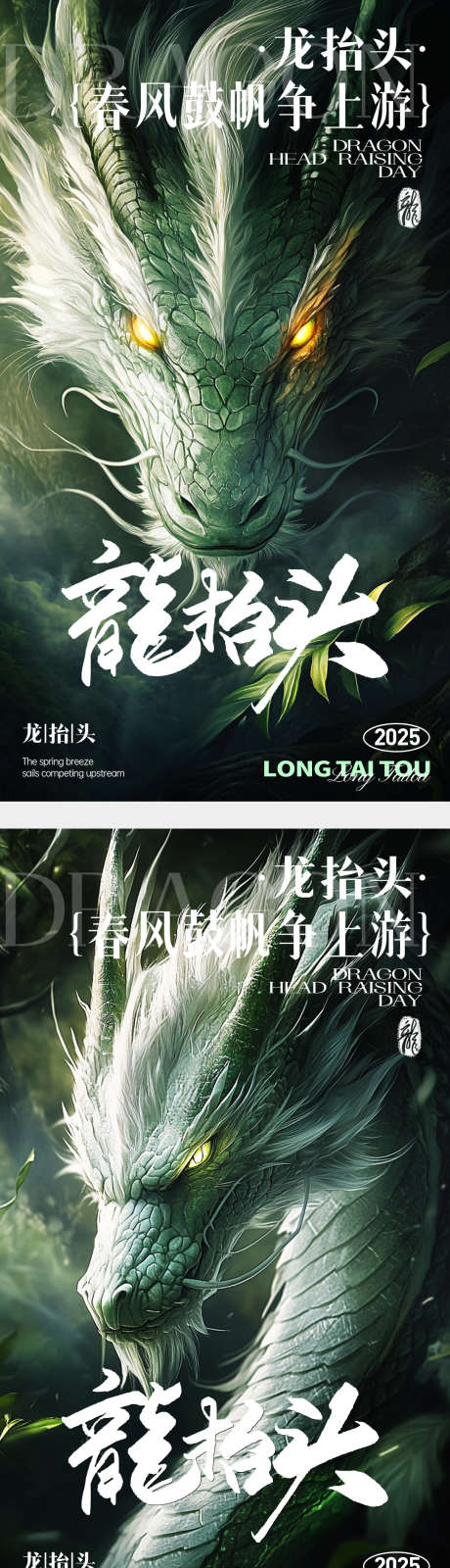 二月二地产医美龙抬头海报_源文件下载_PSD格式_1080X5923像素-插画,大气,国潮-作品编号:2025022116576093-志设-zs9.com