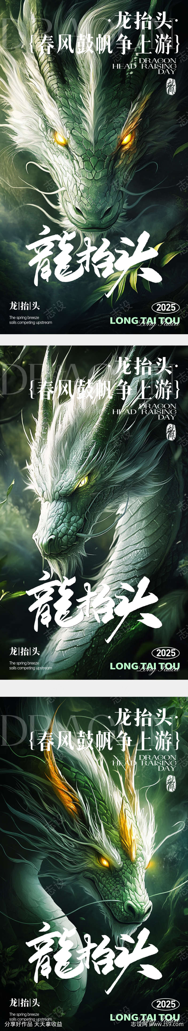 二月二地产医美龙抬头海报