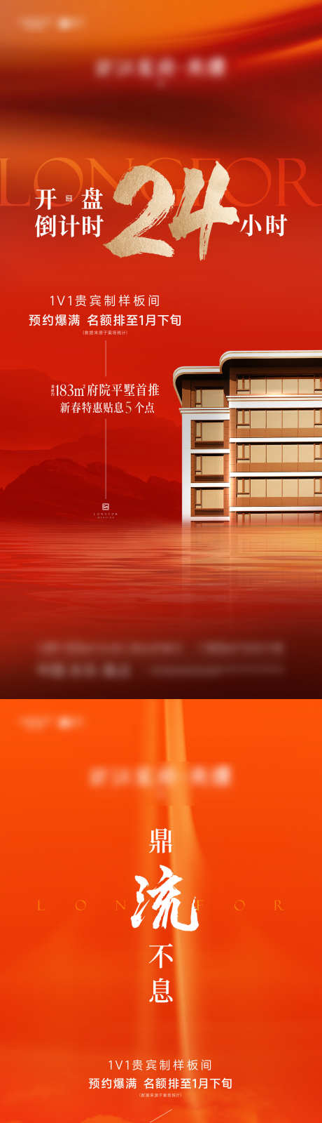 热销系列海报_源文件下载_AI,PSD格式_2344X10150像素-开盘,倒计时,红色-作品编号:2025022116574296-志设-zs9.com