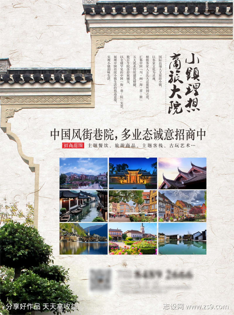 古镇海报设计