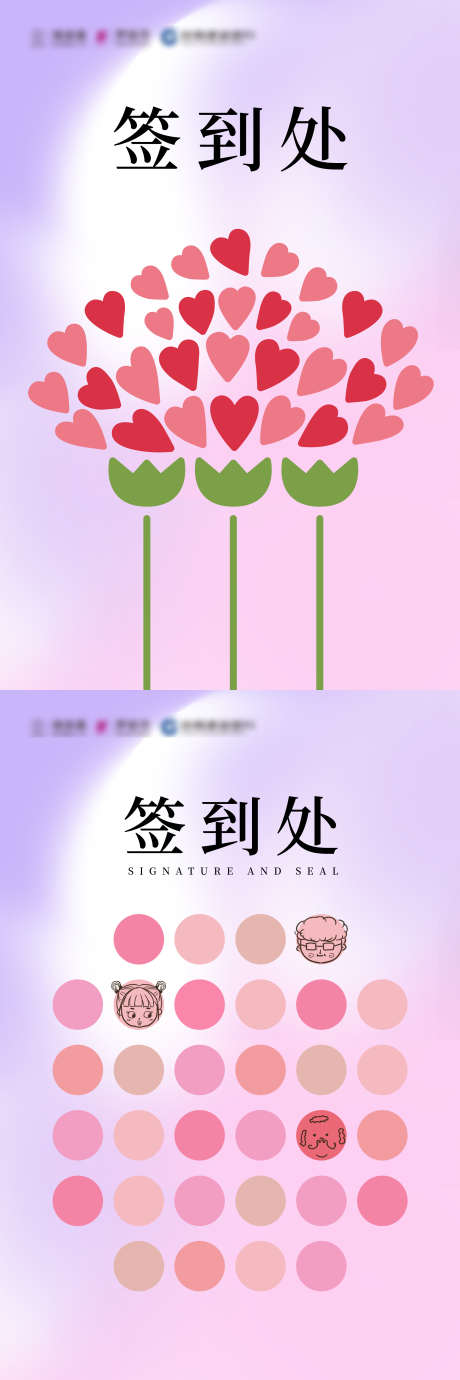 签到处展板_源文件下载_PSD格式_2362X7086像素-手绘,康乃馨,爱心-作品编号:2025022117142758-志设-zs9.com