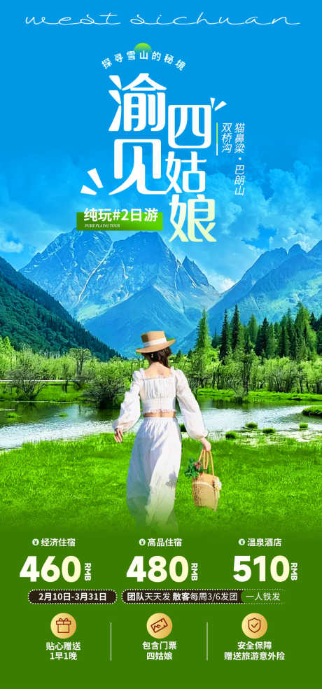 川西四姑娘山旅游海报_源文件下载_PSD格式_1080X2310像素-旅游,海报,雪山-作品编号:2025022117244447-设计素材-www.shejisc.cn