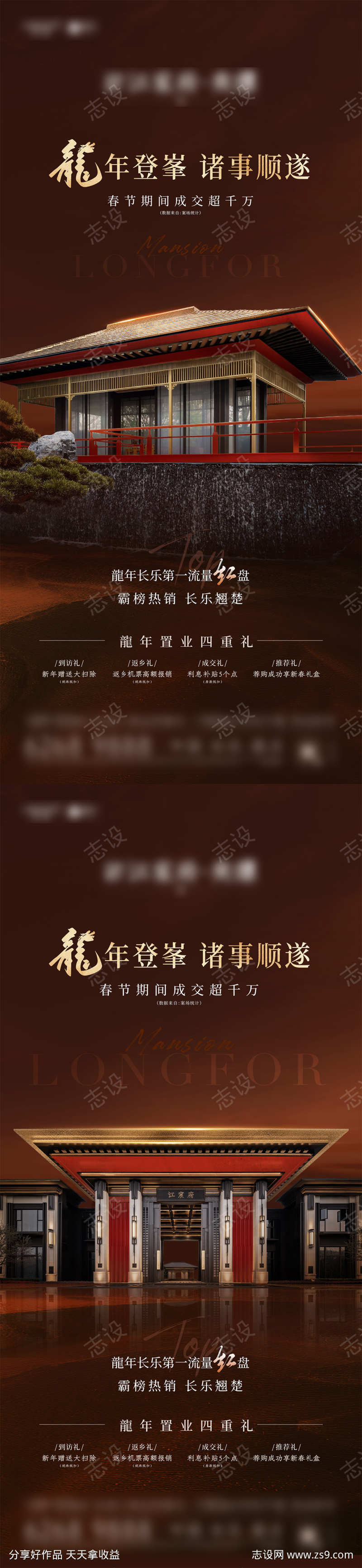 地产开门红系列海报