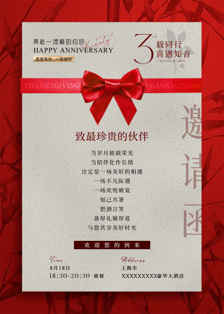 周年庆邀请函海报_源文件下载_PSD格式_2742X3838像素-企业,高端,邀请函-作品编号:2025022117199782-志设-zs9.com