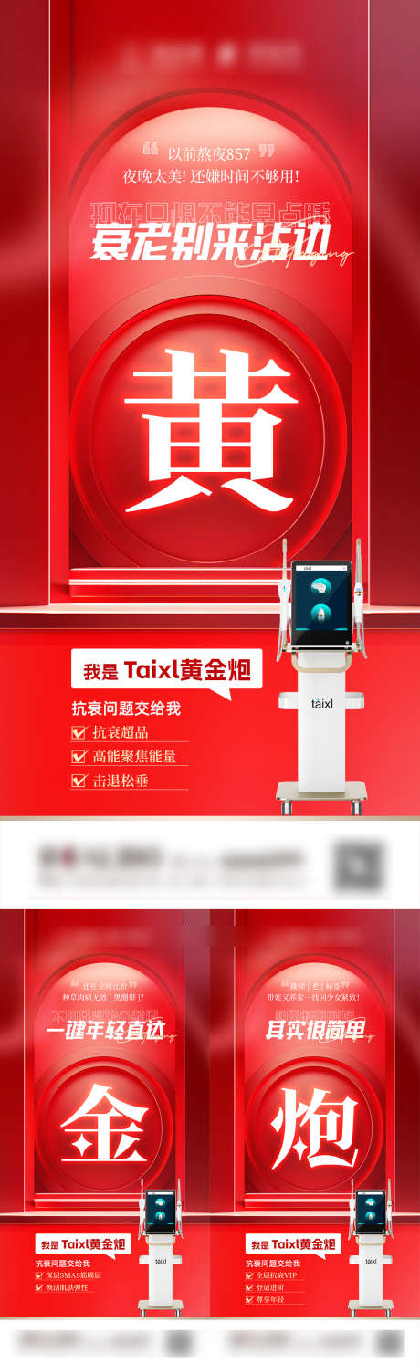 黄金炮组图_源文件下载_PSD格式_1049X3407像素-仪器,黄金炮,逆龄-作品编号:2025022208499673-志设-zs9.com