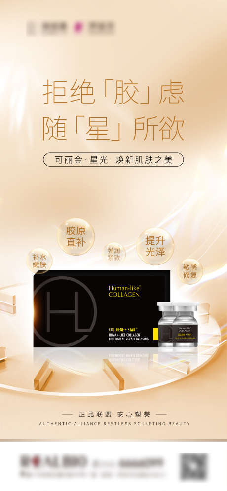 可丽金星光_源文件下载_PSD格式_1457X3150像素-护肤,新品,时间-作品编号:2025022208502771-志设-zs9.com