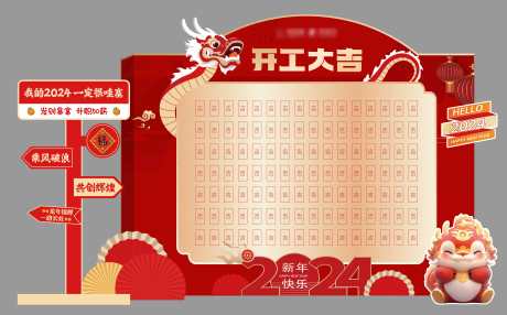红包墙开工大吉_源文件下载_PSD格式_12756X7937像素-美陈,新年,路牌-作品编号:2025022208504313-志设-zs9.com
