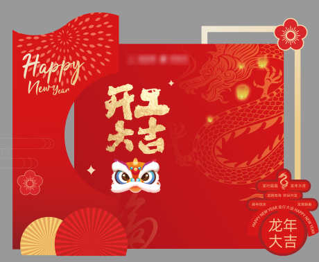 开工大吉背景_源文件下载_PSD格式_7629X6273像素-新春,新年,喜庆-作品编号:2025022208503267-志设-zs9.com
