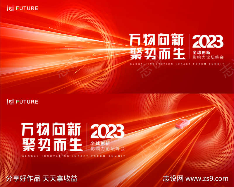 科技峰会论坛主视觉活动背景