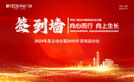 年会签到墙_源文件下载_PSD格式_8504X5209像素-向上生长,向心而行,向心-作品编号:2025022209091788-志设-zs9.com