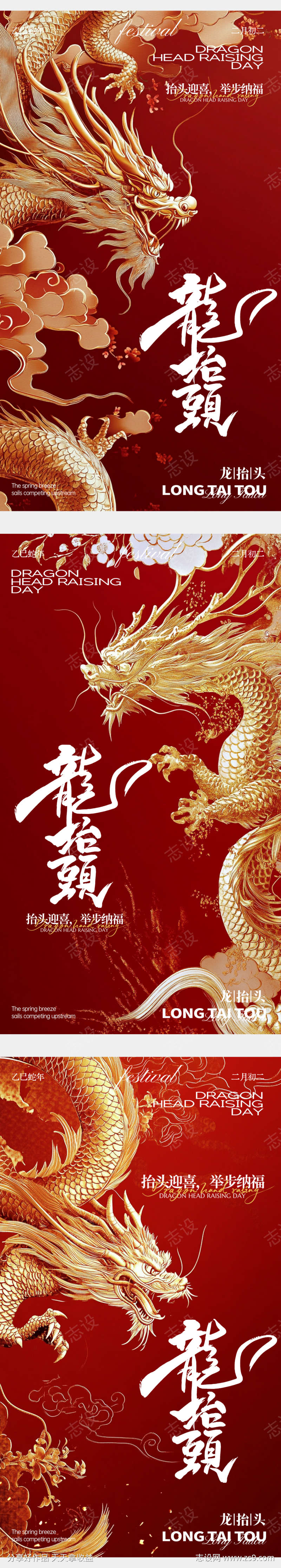 二月二地产医美龙抬头海报