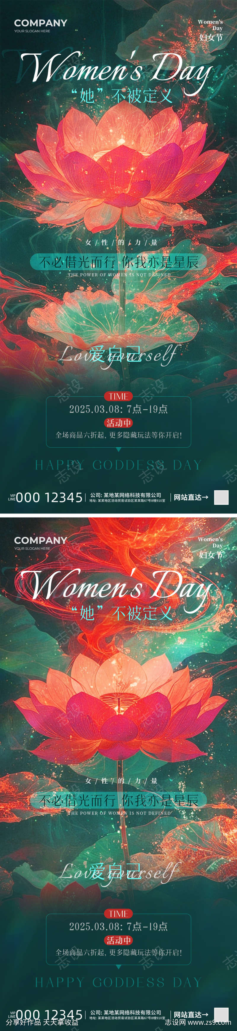 妇女节活动海报