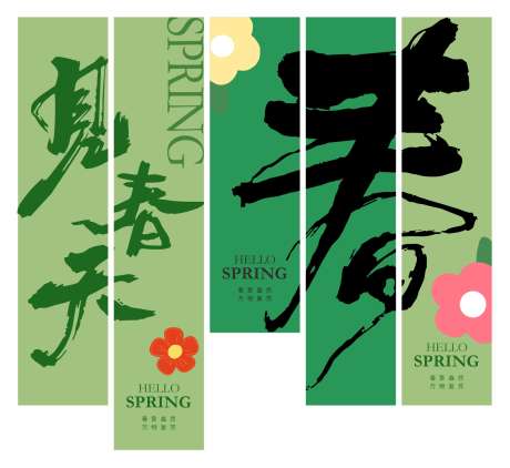 春季露营氛围感挂布网红打卡_源文件下载_CDR格式_1709X1566像素-露营,氛围感,挂布-作品编号:2025022209371606-志设-zs9.com