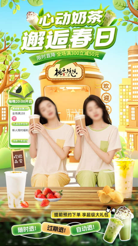 春日茶饮直播背景直播贴片_源文件下载_PSD格式_1080X1920像素-贴片,背景,春季-作品编号:2025022209218041-志·设.网