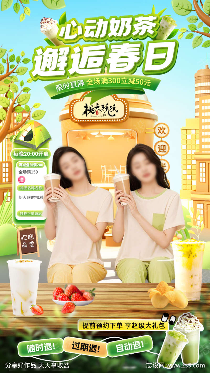 春日茶饮直播背景直播贴片