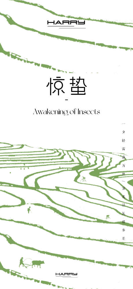 惊蛰宣传海报_源文件下载_PSD格式_1080X2340像素-节气,海报,绿色-作品编号:2025022209583326-志设-zs9.com