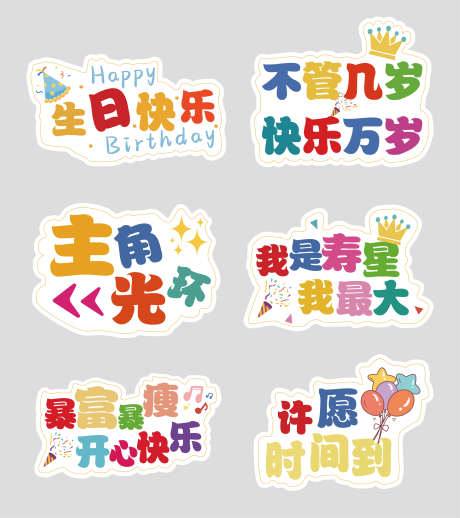 生日系列手持牌_源文件下载_AI格式_2441X2747像素-寿星,时间,手持牌-作品编号:2025022209218660-志设-zs9.com