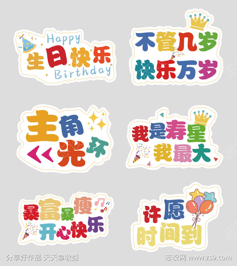 生日系列手持牌