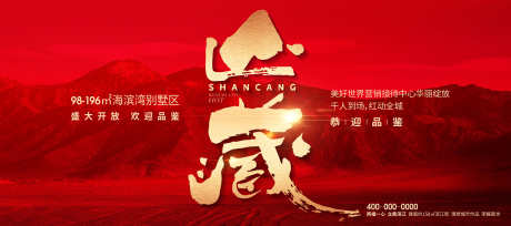 地产荣耀加推热销海报_源文件下载_PSD格式_3937X1750像素-喜封金顶,封顶,地产-作品编号:2025022209528296-志设-zs9.com