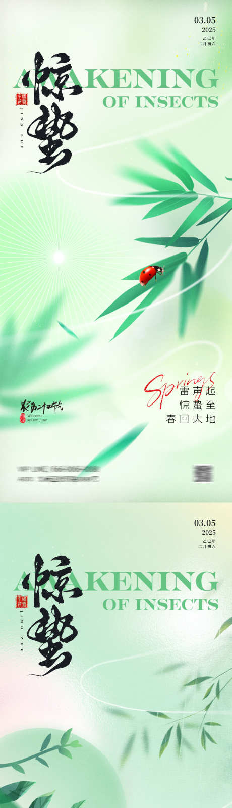 惊蛰节气海报_源文件下载_PSD格式_1181X5112像素-节气,二十四节气,中式-作品编号:2025022209599716-志设-zs9.com