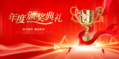 企业年会年度颁奖典礼主视觉_源文件下载_PSD格式_4724X2362像素-舞台,企业,年会-作品编号:2025022210422306-志设-zs9.com