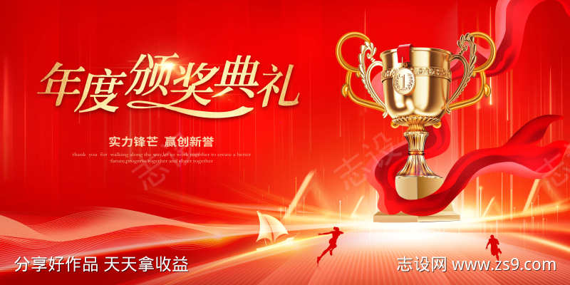 企业年会年度颁奖典礼主视觉