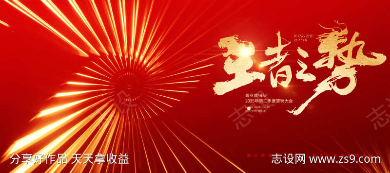 企业年会年度颁奖典礼主视觉