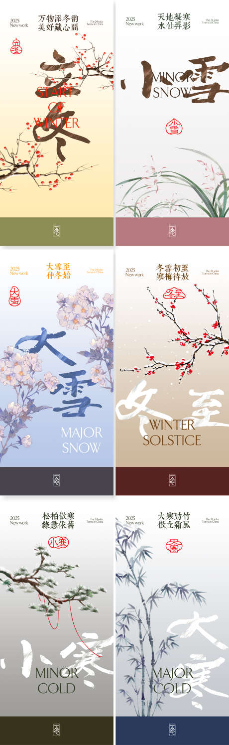 二十四节冬系列_源文件下载_PSD格式_1800X5849像素-小寒,冬至,大雪-作品编号:2025022116535030-志设-zs9.com