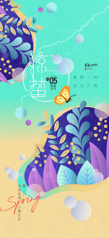 24节气之惊蛰_源文件下载_PSD格式_1181X2559像素-节气,春季,海报-作品编号:2025022311071308-志设-zs9.com