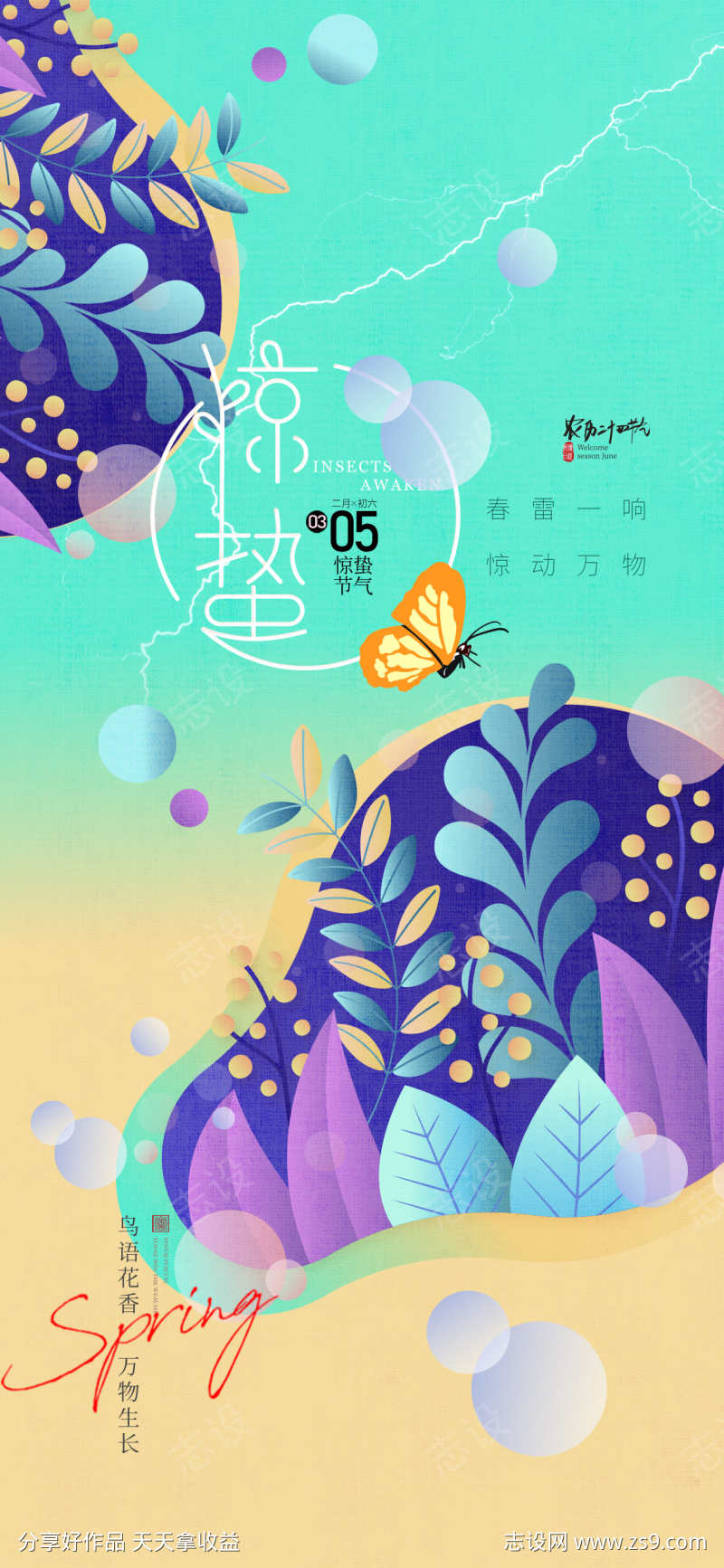 24节气之惊蛰
