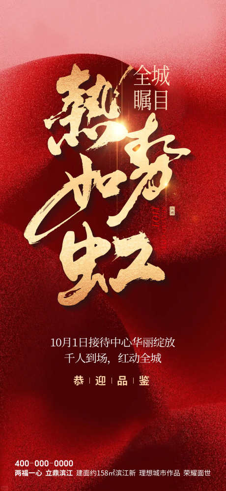 红色房地产全城热销海报_源文件下载_PSD格式_2126X4606像素-房地产,全城,热销-作品编号:2025022210426946-志设-zs9.com