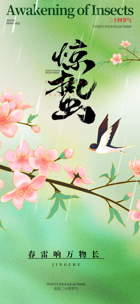 24节气之惊蛰_源文件下载_PSD格式_1080X2340像素-节气,缤纷,春季-作品编号:2025022215147117-志设-zs9.com