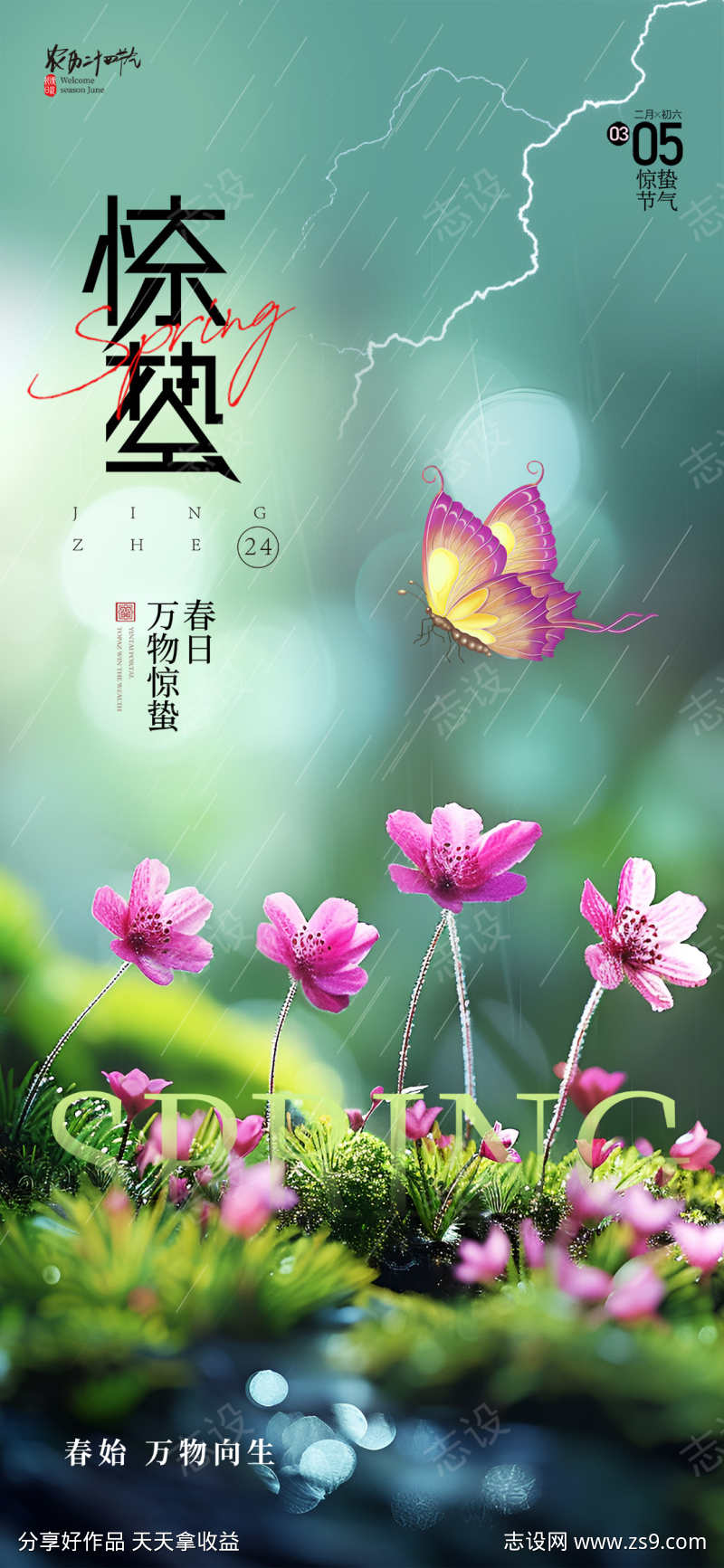 24节气之惊蛰