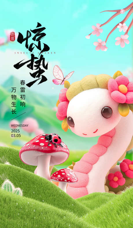 24节气之惊蛰_源文件下载_PSD格式_3500X6000像素-节气,缤纷,春季-作品编号:2025022410439485-志设-zs9.com