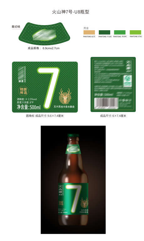 精酿啤酒瓶标_源文件下载_AI格式_2481X4134像素-包装,瓶标,精酿-作品编号:2025022210434427-志设-zs9.com