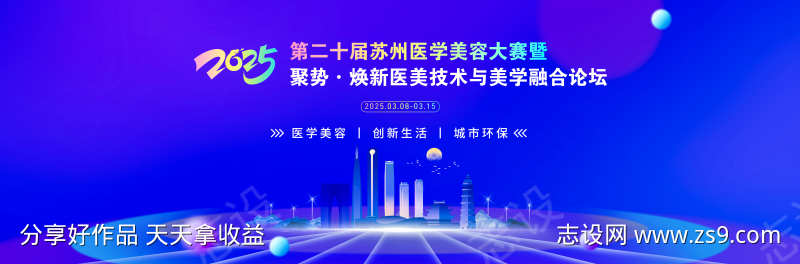 医美大赛论坛