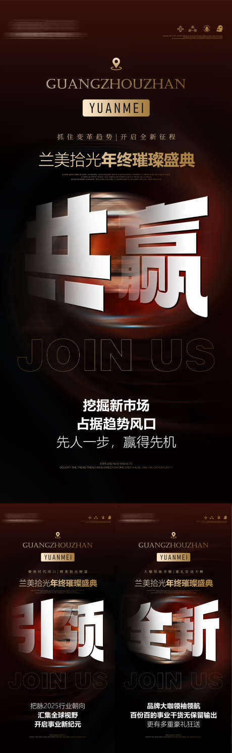 微商招商造势会议活动海报_源文件下载_PSD格式_1080X3500像素-活动,会议,造势-作品编号:2025022210581095-志˱设’网