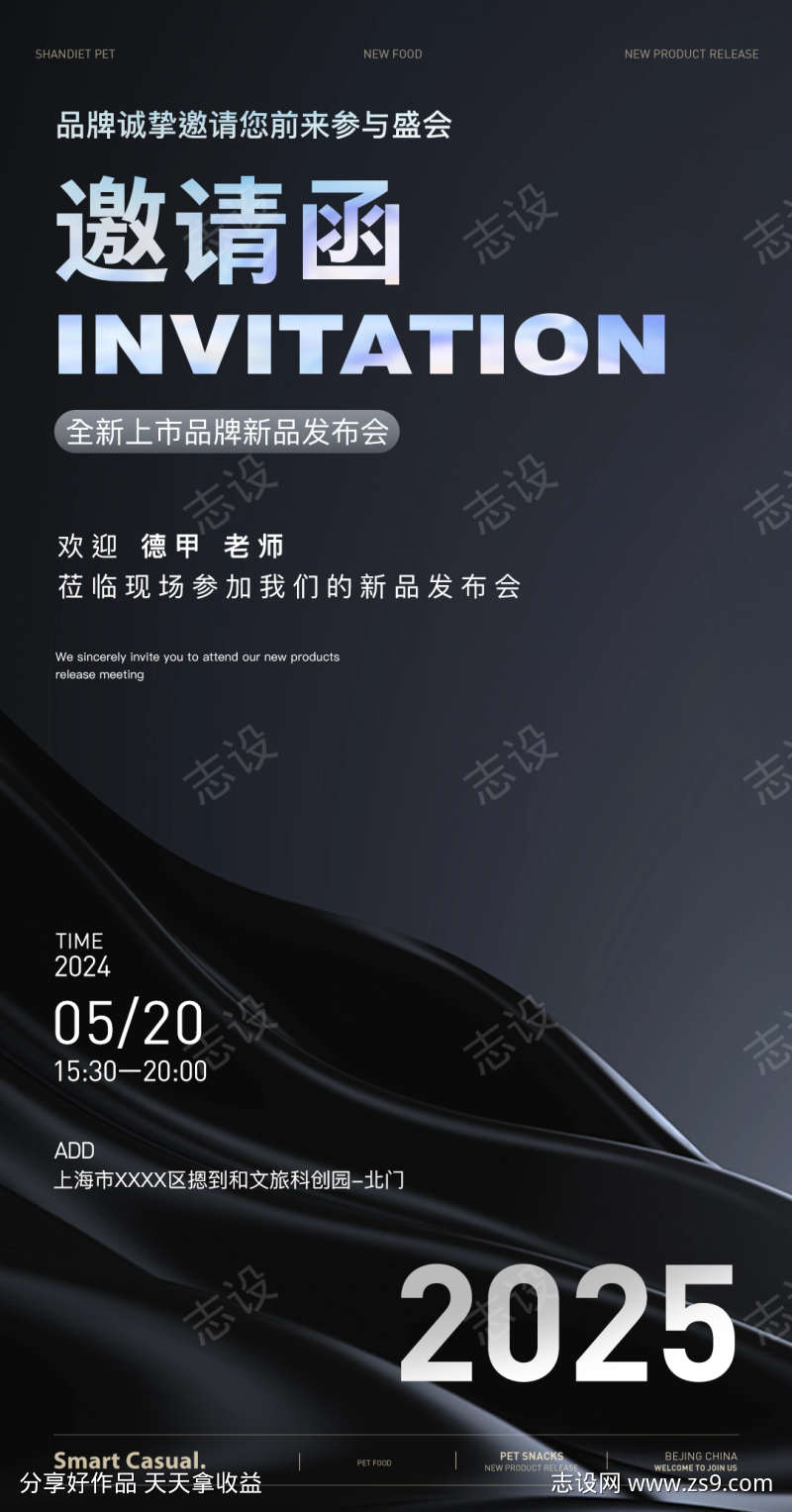 商务品牌新品发布会邀请函海报