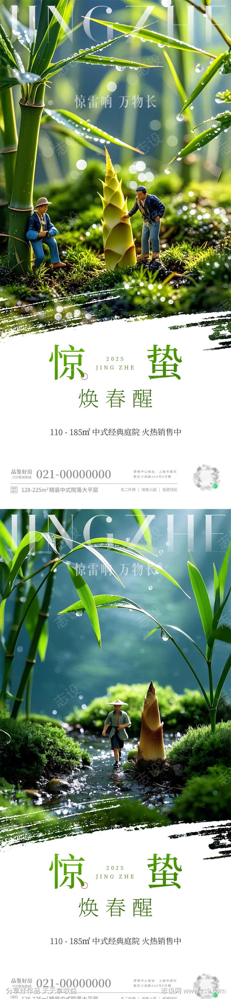 地产惊蛰节气微观海报