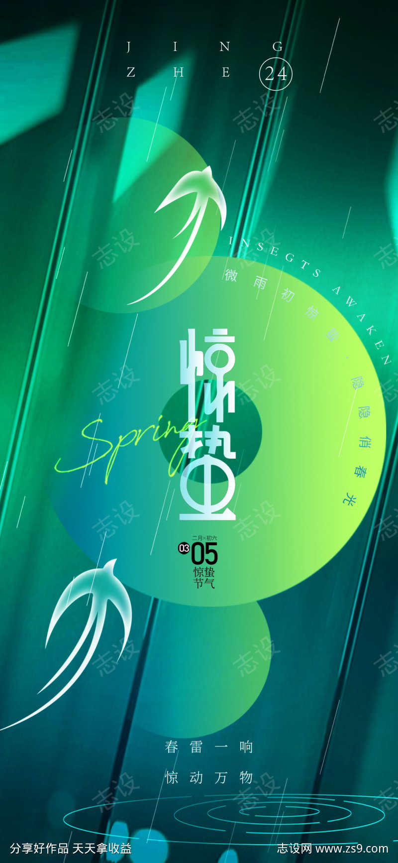 24节气之惊蛰