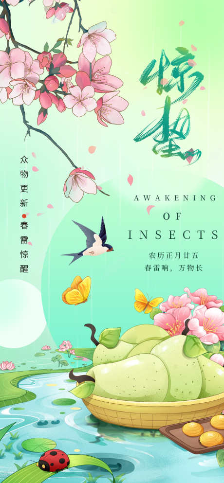 24节气之惊蛰_源文件下载_PSD格式_1260X2720像素-节气,缤纷,春季-作品编号:2025022410537268-志设-zs9.com