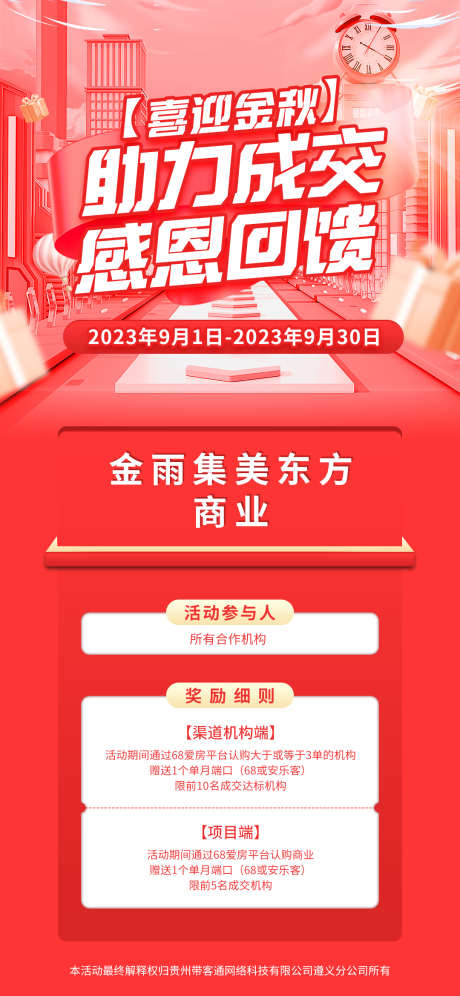 房屋租赁活动海报_源文件下载_PSD格式_1080X2339像素-活动,房地产,商场-作品编号:2025022211115223-志设-zs9.com