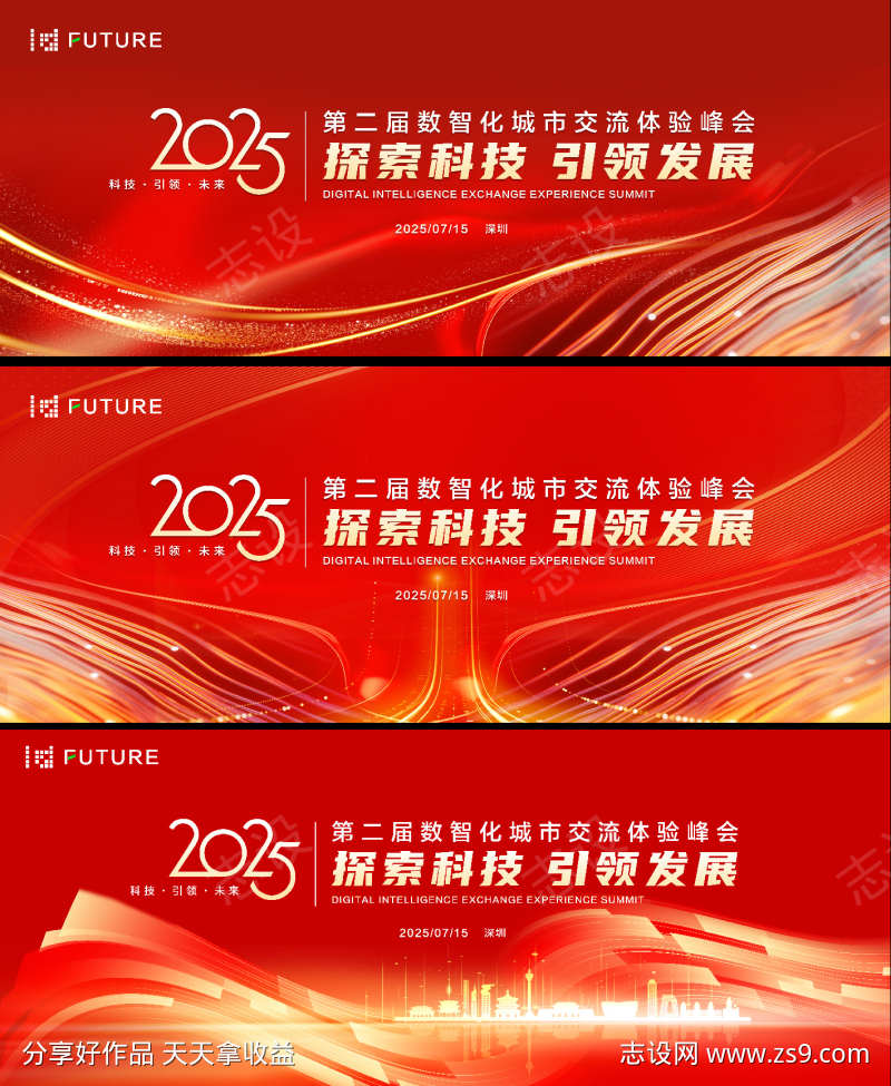 科技峰会论坛主视觉活动背景