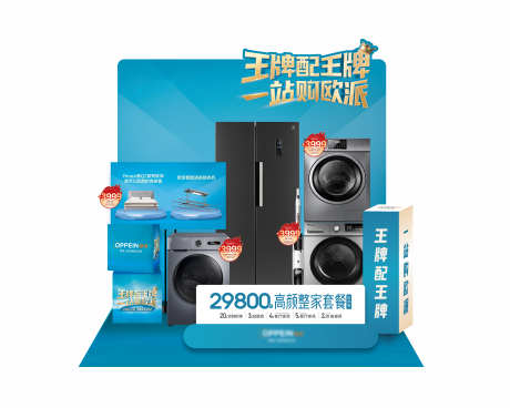 家装衣柜电器促销活动堆头_源文件下载_PSD格式_5904X4726像素-洗衣机,冰箱,家装节-作品编号:2025022211243246-源文件库-ywjfx.cn