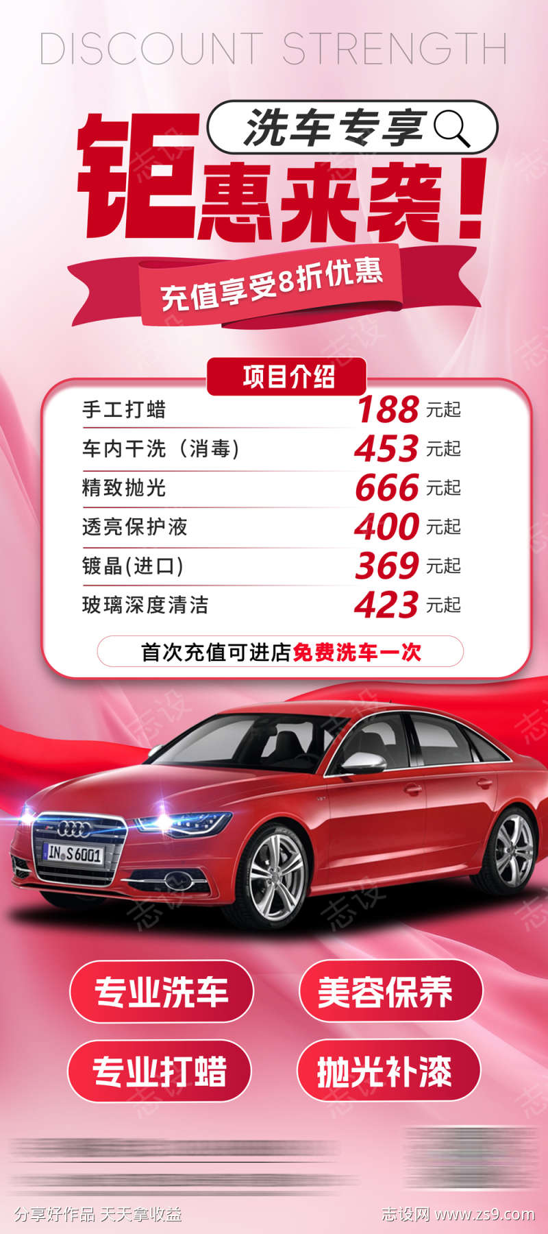 洗车店活动海报